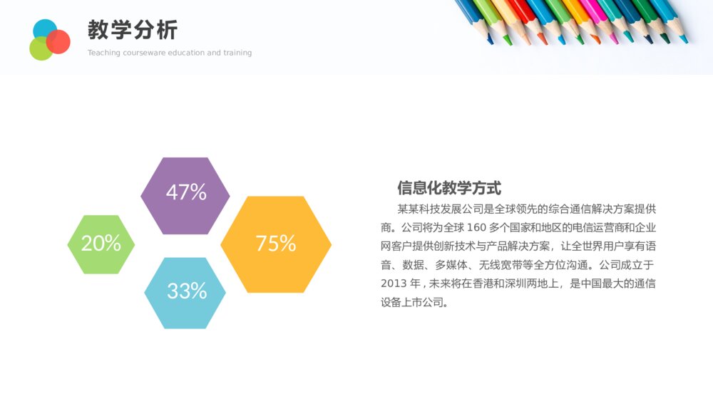 彩色铅笔教师说课教学课件PPPT模板10