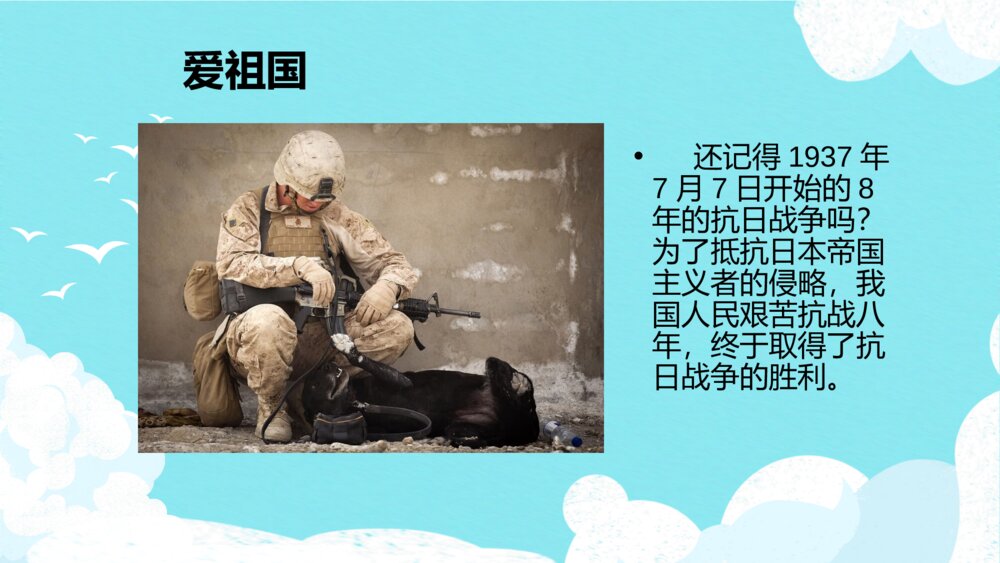 爱祖国爱家乡爱学校班会PPT模板4