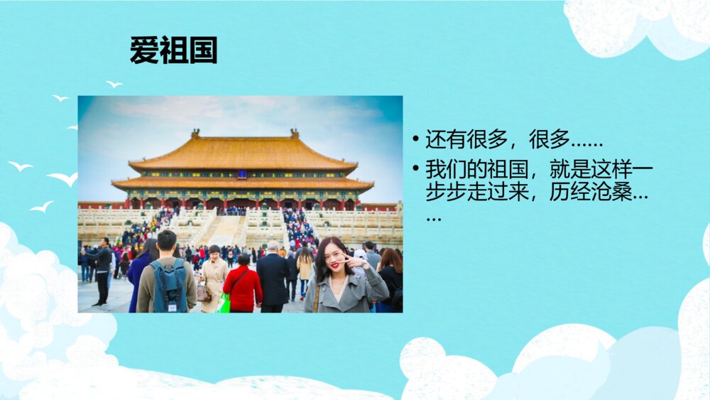 爱祖国爱家乡爱学校班会PPT模板5