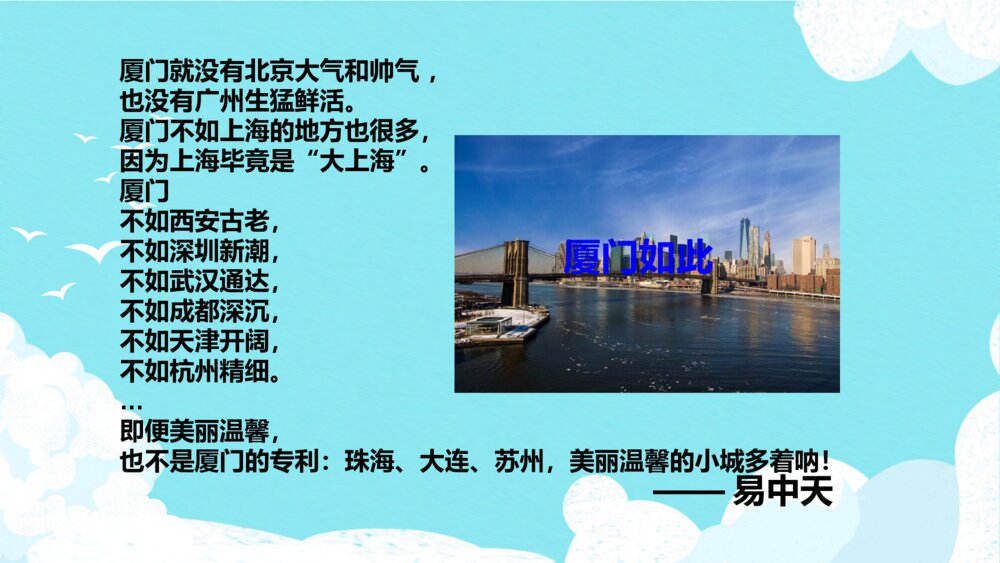 爱祖国爱家乡爱学校班会PPT模板7