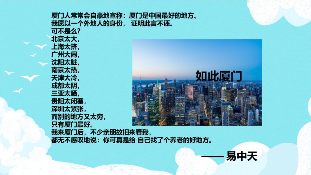 爱祖国爱家乡爱学校班会PPT模板8