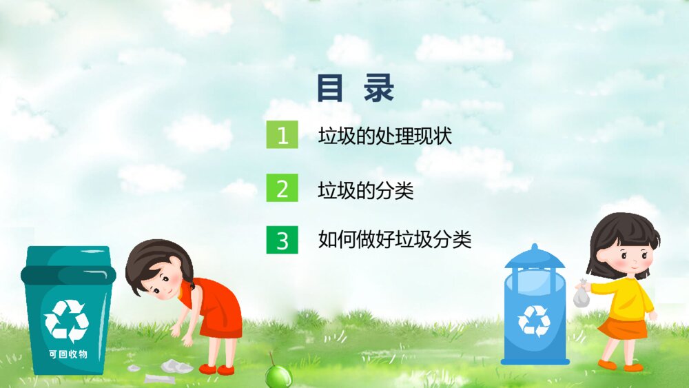 保护环境从我做起班会PPT模板2