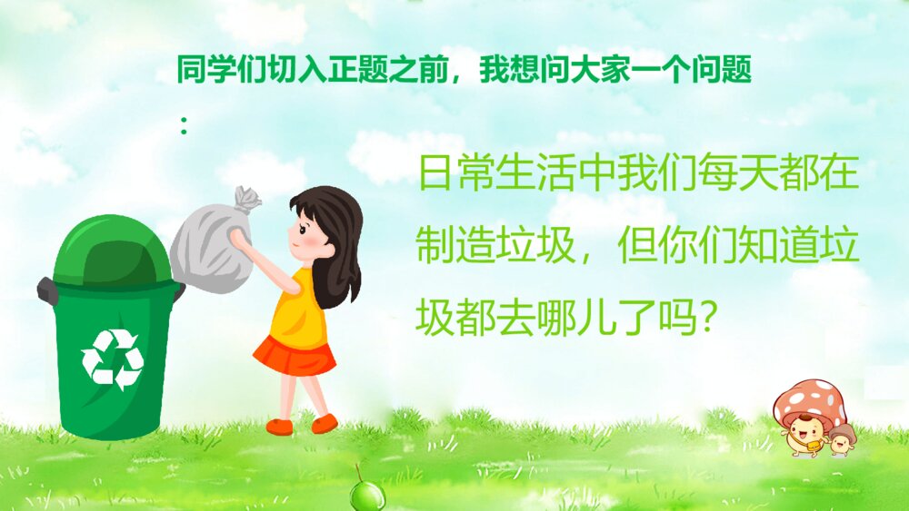 保护环境从我做起班会PPT模板3