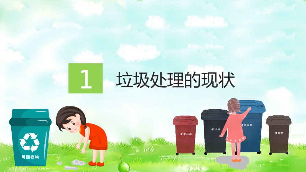 保护环境从我做起班会PPT模板4