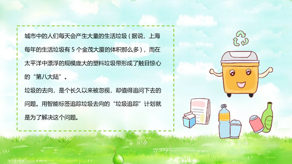 保护环境从我做起班会PPT模板5