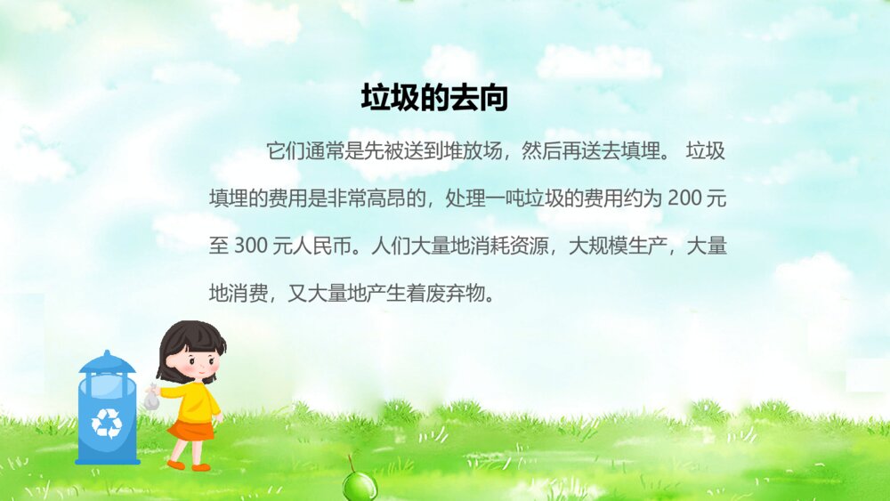 保护环境从我做起班会PPT模板6