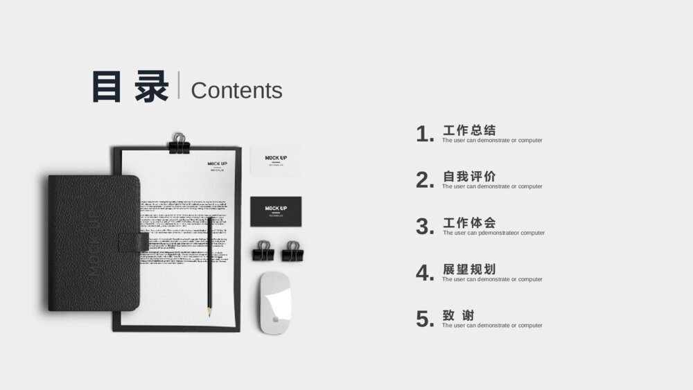 办公桌面述职报告PPT模板2