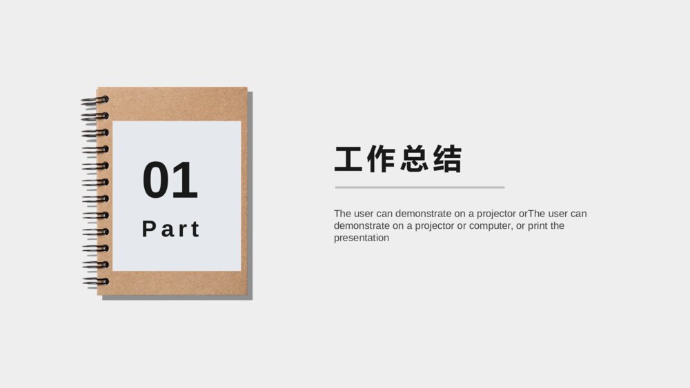 办公桌面述职报告PPT模板3