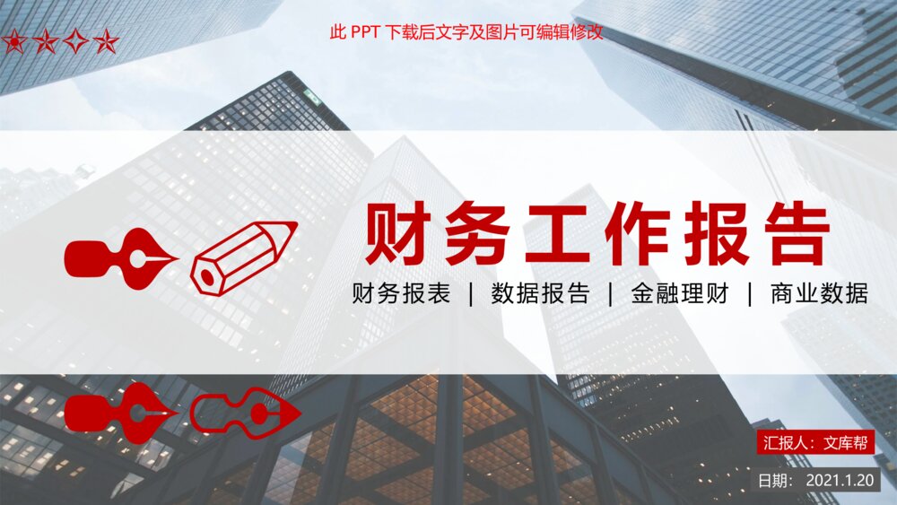 财务部工作总结报告PPT模板1
