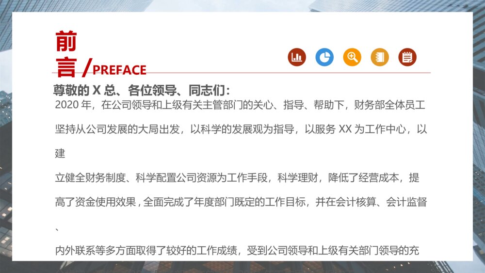财务部工作总结报告PPT模板2