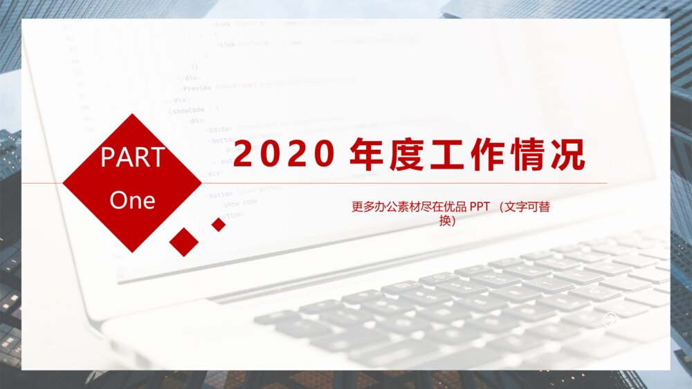 财务部工作总结报告PPT模板4