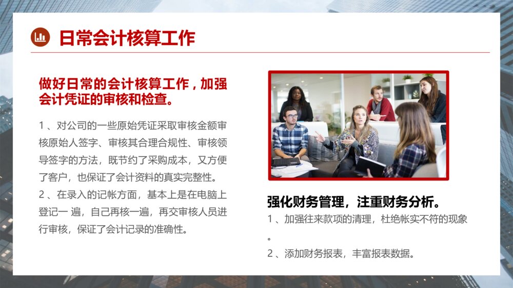财务部工作总结报告PPT模板5