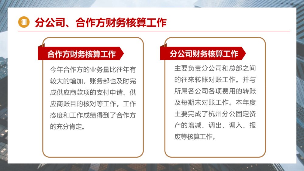 财务部工作总结报告PPT模板6