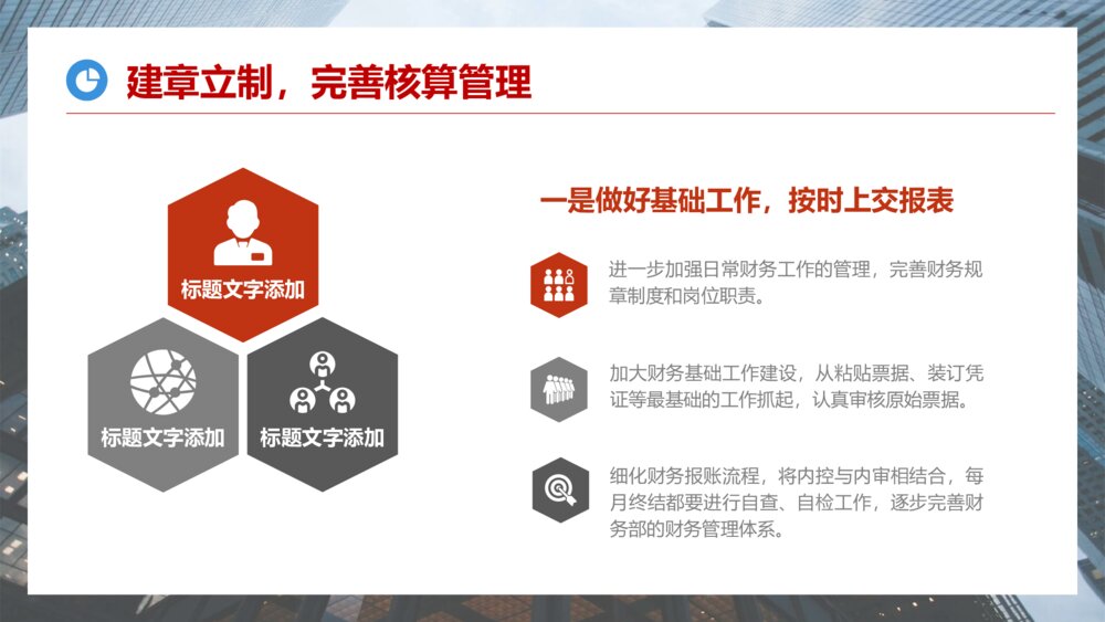 财务部工作总结报告PPT模板7
