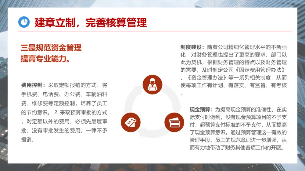 财务部工作总结报告PPT模板9