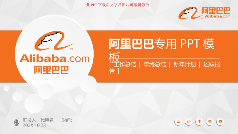 阿里巴巴公司专用年终总结PPT模板1