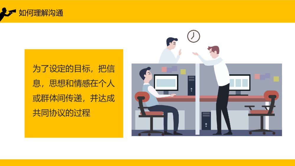 班组沟通与管理培训PPT模板4