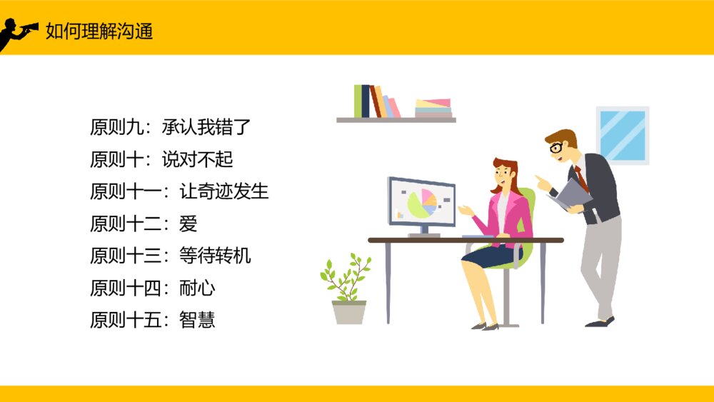 班组沟通与管理培训PPT模板7