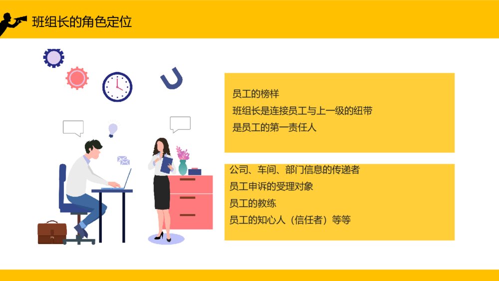 班组沟通与管理培训PPT模板9