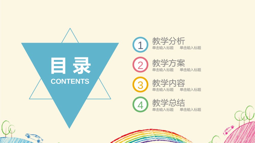 彩色铅笔手绘线条卡通PPT模板2