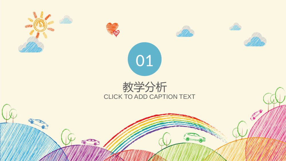 彩色铅笔手绘线条卡通PPT模板3