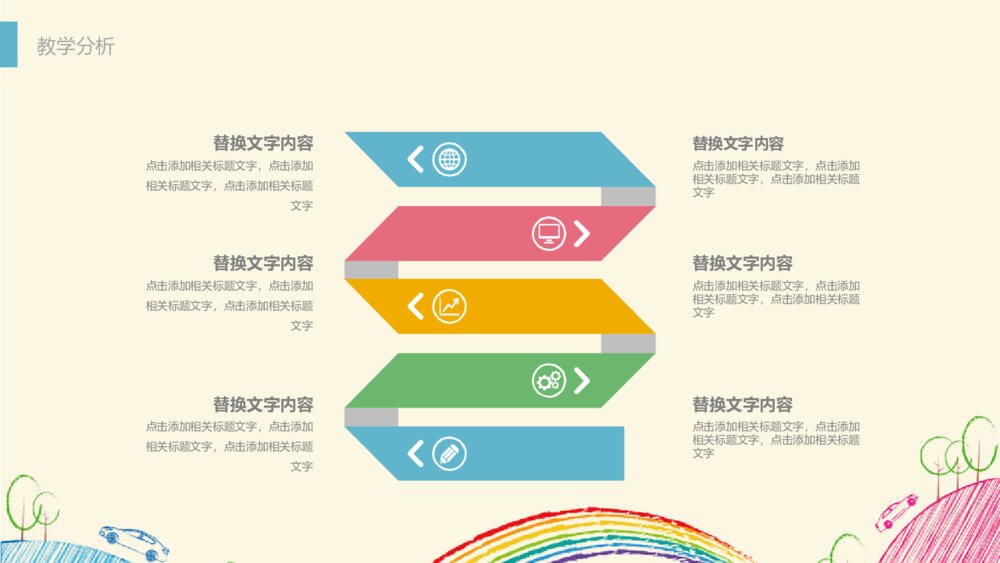 彩色铅笔手绘线条卡通PPT模板5