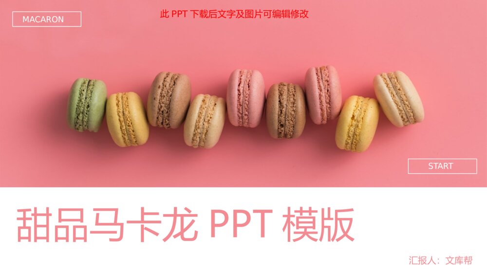 冰淇淋甜品甜点马卡龙PPT模板1