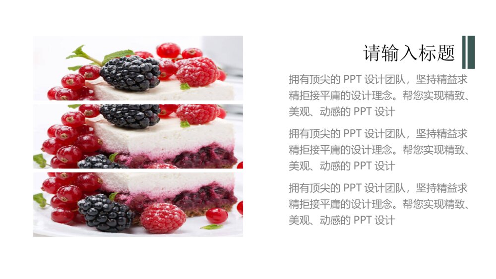 冰淇淋甜品甜点马卡龙PPT模板5