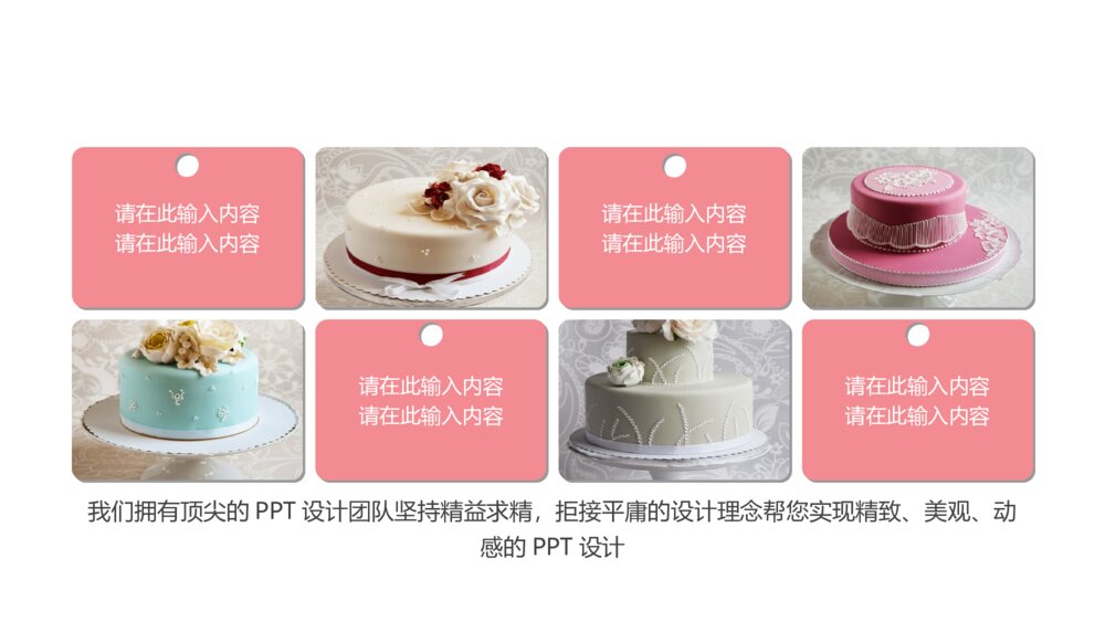 冰淇淋甜品甜点马卡龙PPT模板7