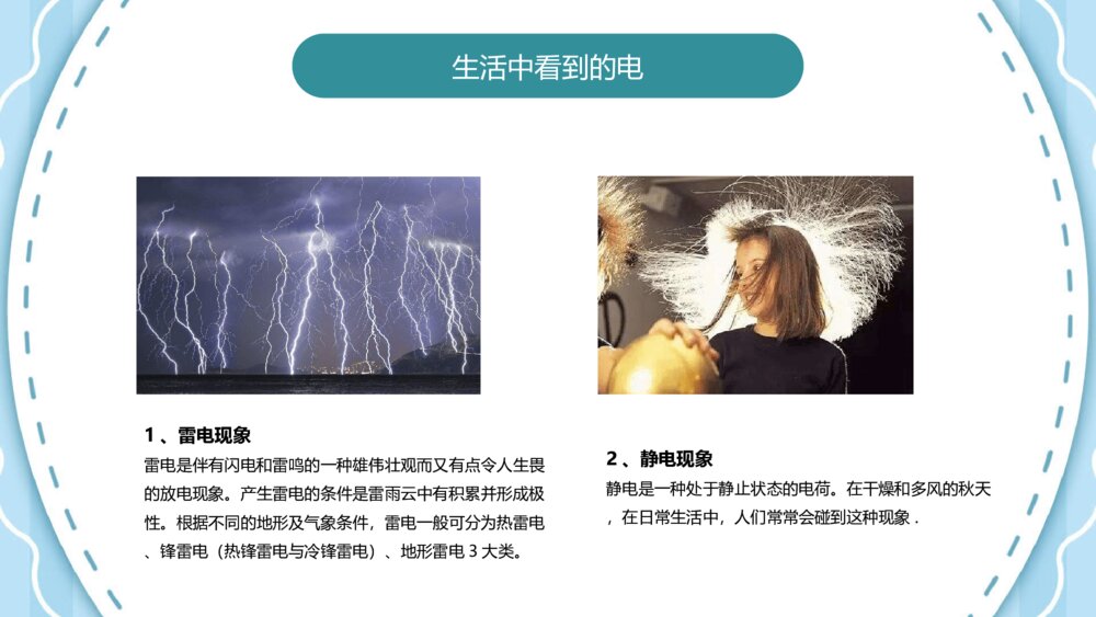 三年级安全用电主题班会PPT模板4