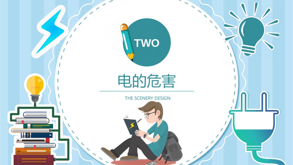 三年级安全用电主题班会PPT模板6