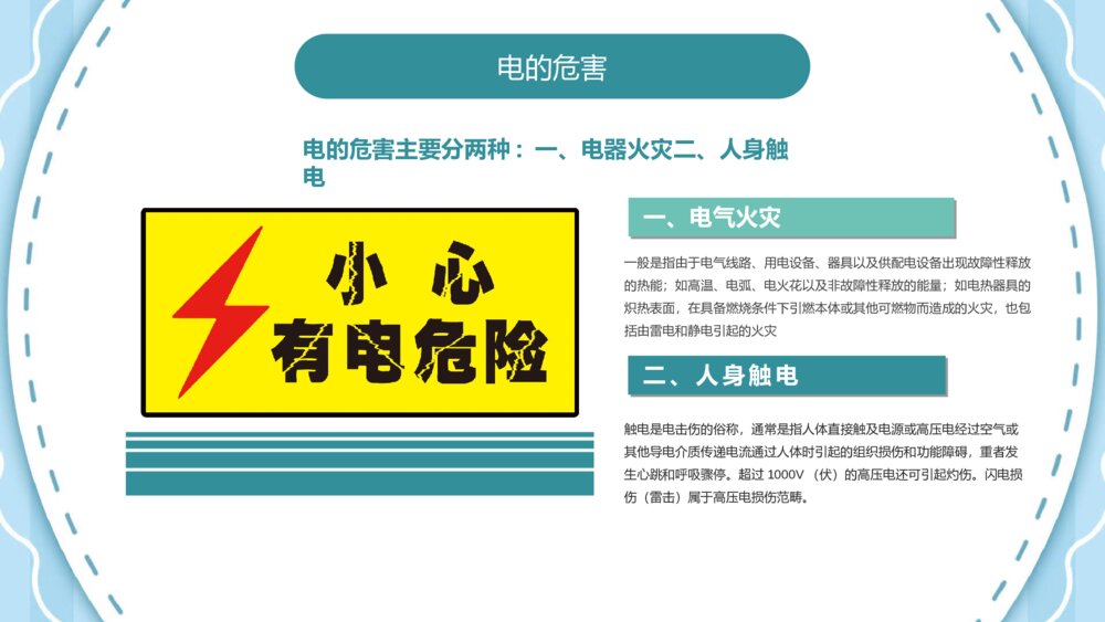 三年级安全用电主题班会PPT模板7