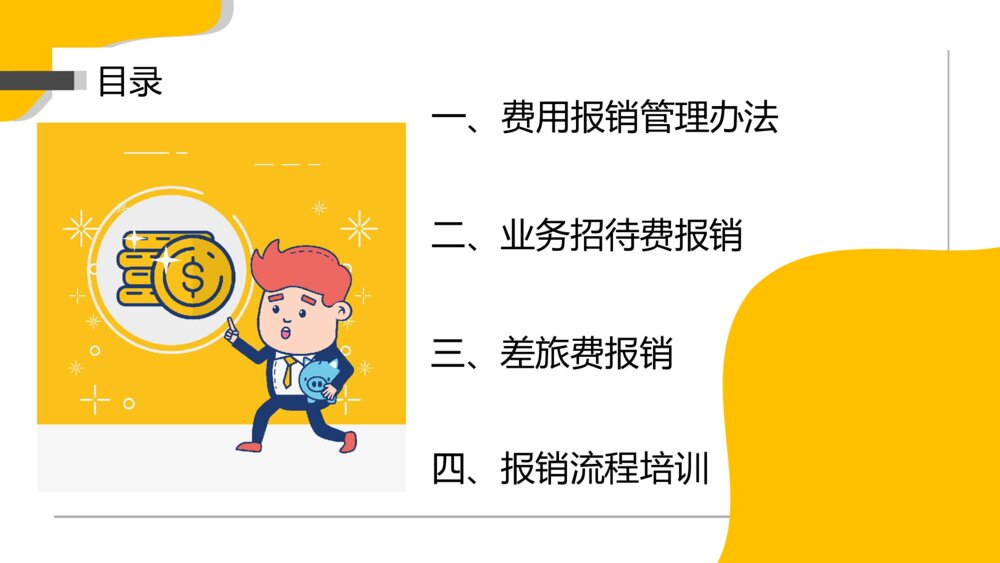 财务报销流程培训PPT模板2