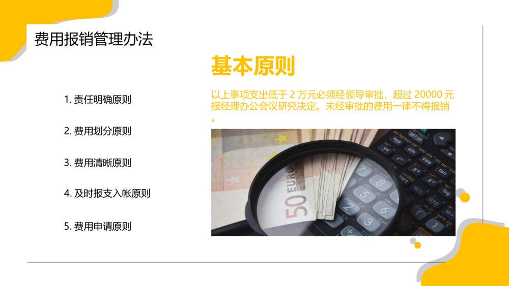 财务报销流程培训PPT模板4