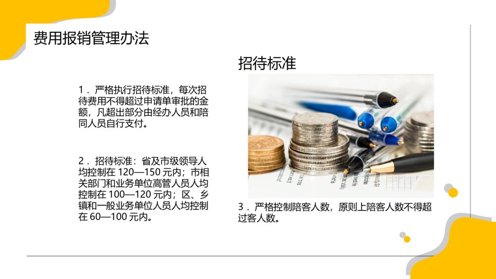 财务报销流程培训PPT模板5