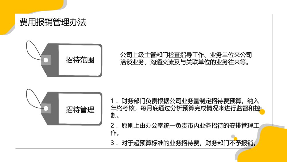 财务报销流程培训PPT模板7