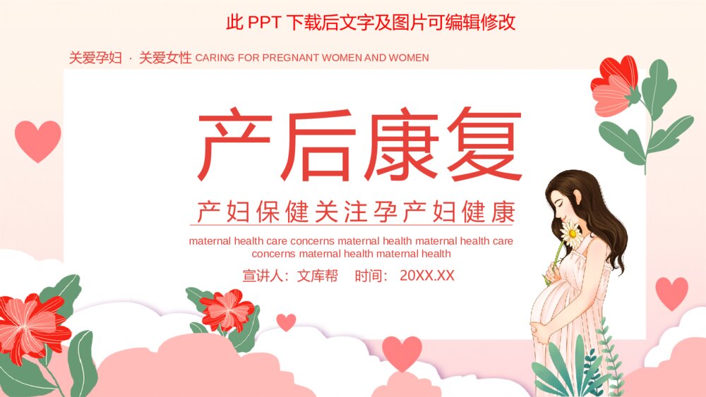 产后康复产妇健康保健PPT模板1