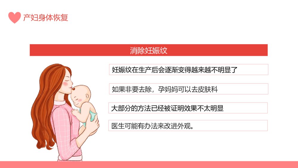 产后康复产妇健康保健PPT模板6