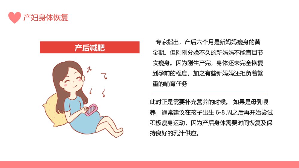 产后康复产妇健康保健PPT模板7