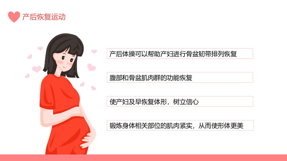 产后康复产妇健康保健PPT模板9