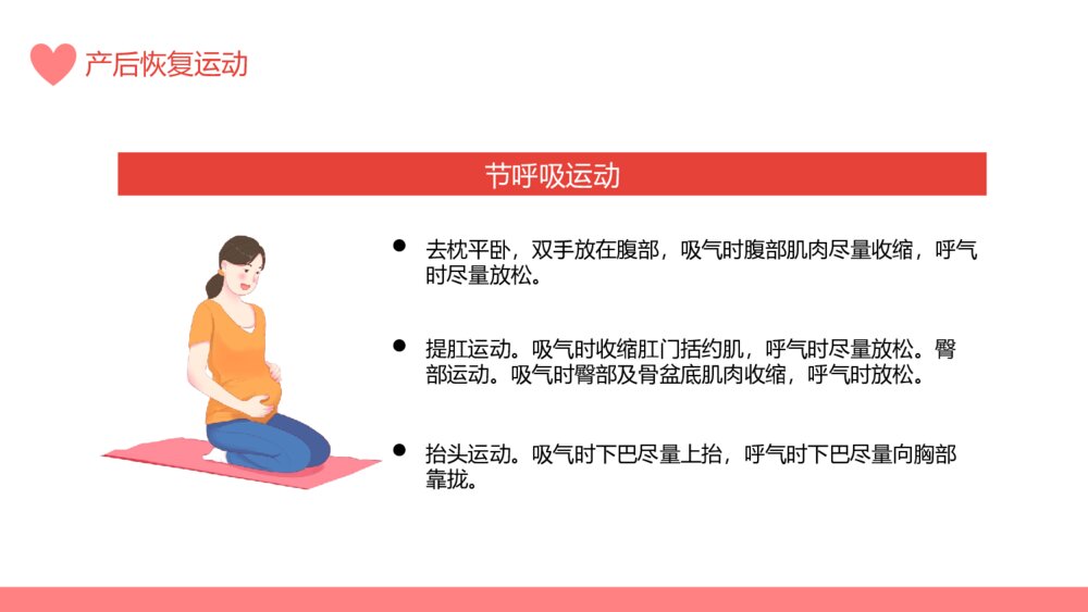 产后康复产妇健康保健PPT模板10