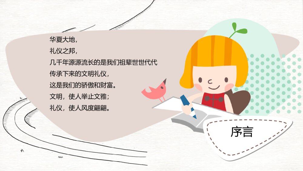 八礼四仪文明礼仪教育班会PPT模板2