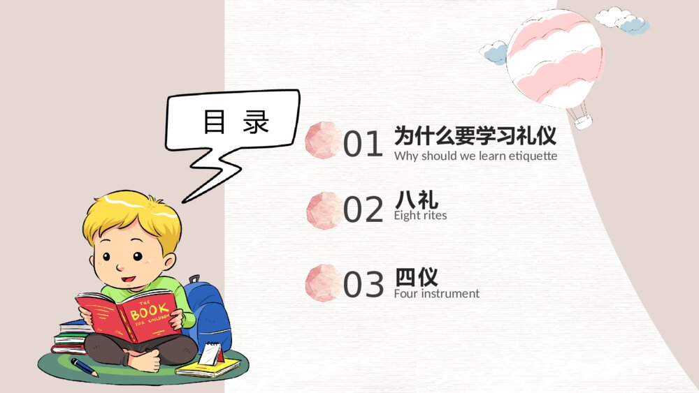 八礼四仪文明礼仪教育班会PPT模板3