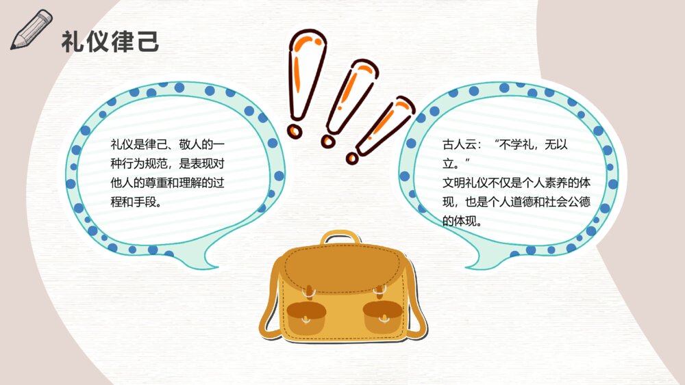 八礼四仪文明礼仪教育班会PPT模板5
