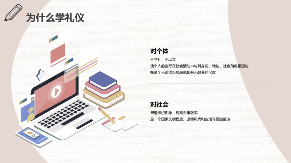 八礼四仪文明礼仪教育班会PPT模板6