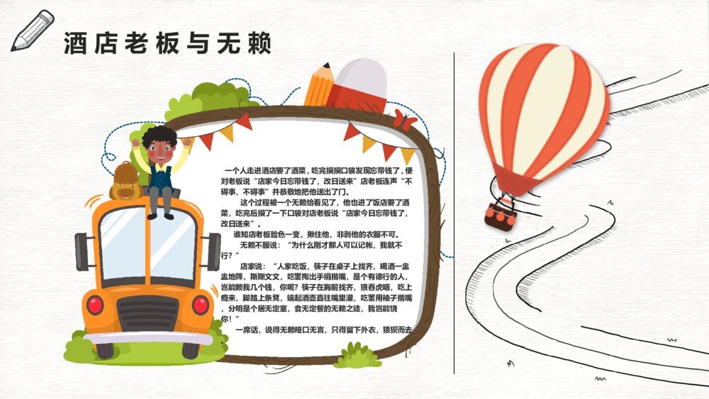 八礼四仪文明礼仪教育班会PPT模板7
