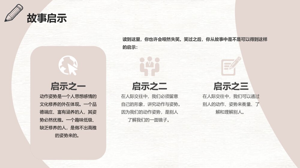 八礼四仪文明礼仪教育班会PPT模板8