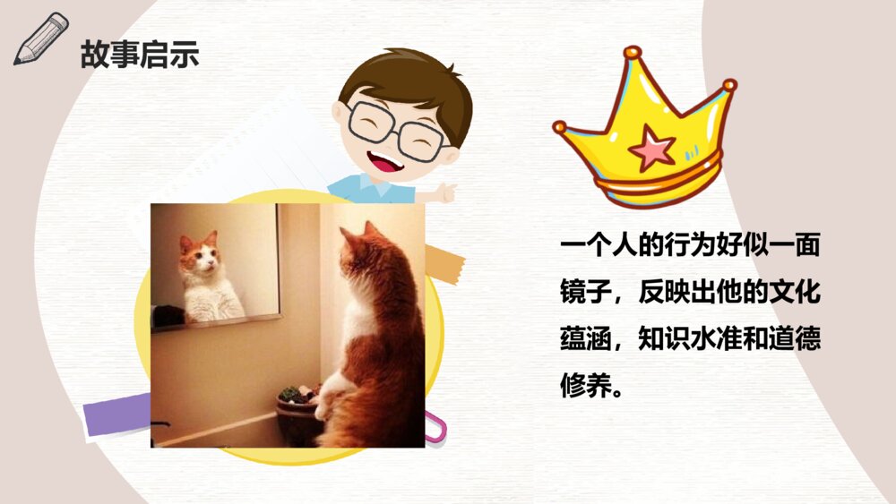 八礼四仪文明礼仪教育班会PPT模板9