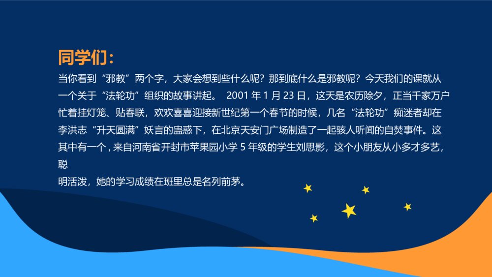 崇尚科学反对邪教教育班会PPT模板2