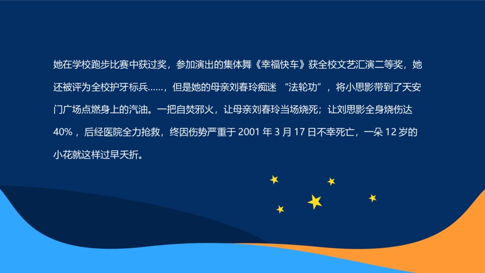 崇尚科学反对邪教教育班会PPT模板3